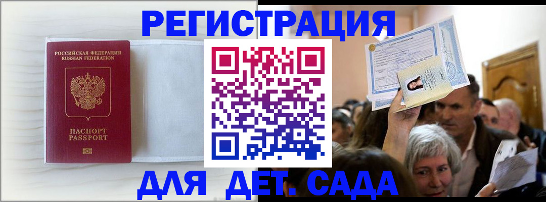 временная регистрация купить в Черкесске