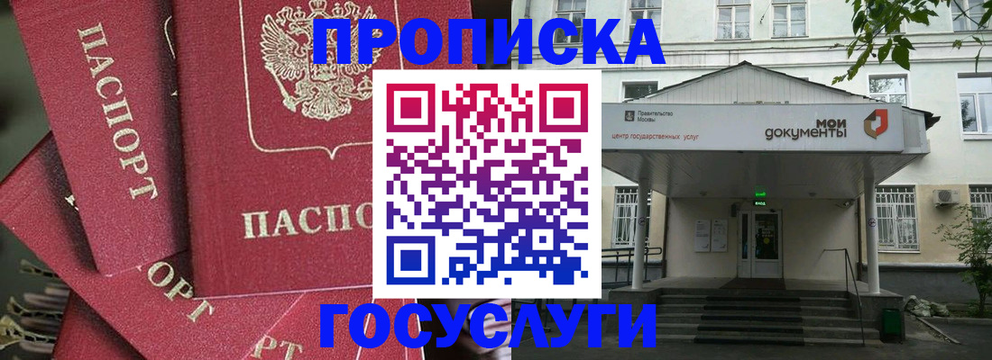 купить прописку в Черкесске